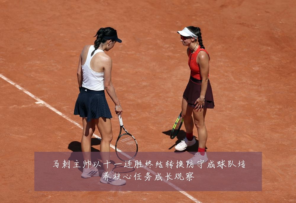 马刺主帅以十一连胜终结转换防守成球队培养核心任务成长观察