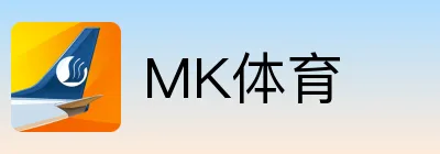 MK体育